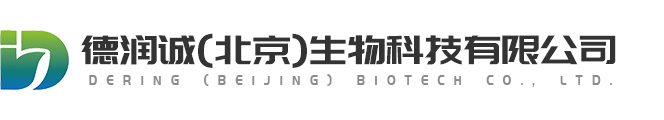 德润诚（北京）生物科技有限公司